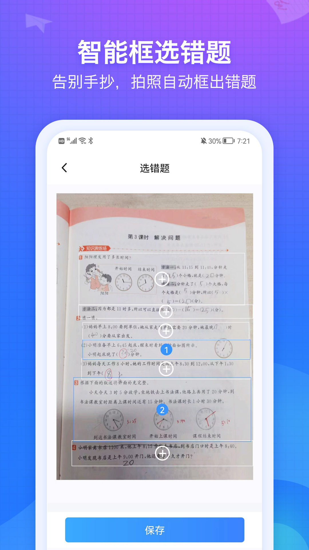 纠错大师官方软件