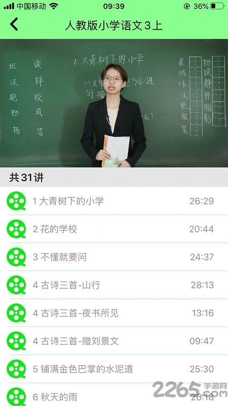 小学语文通官方版