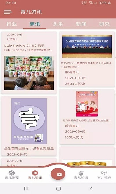 欧洁育儿app 欧洁育儿软件下载