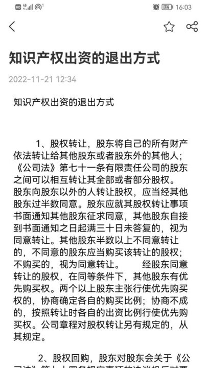 一公理律师端app