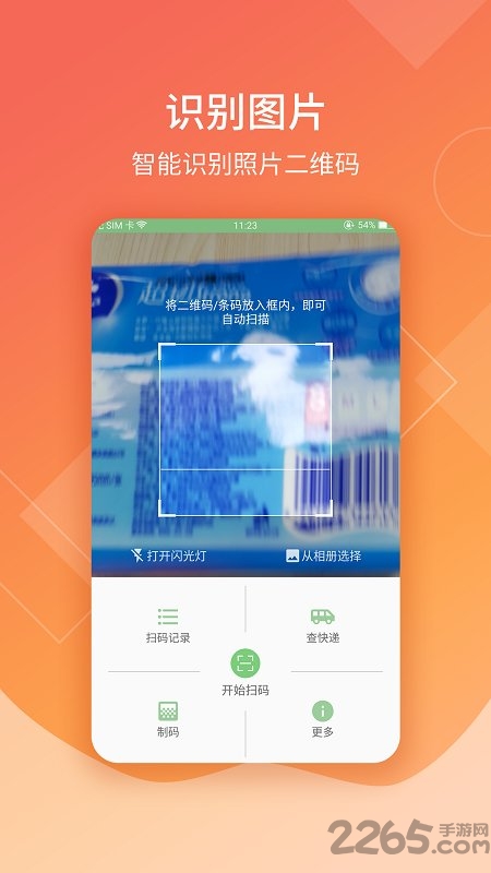 草籽二维码生成器手机版