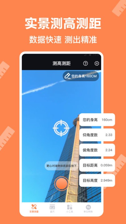 尺子AR直尺安卓版