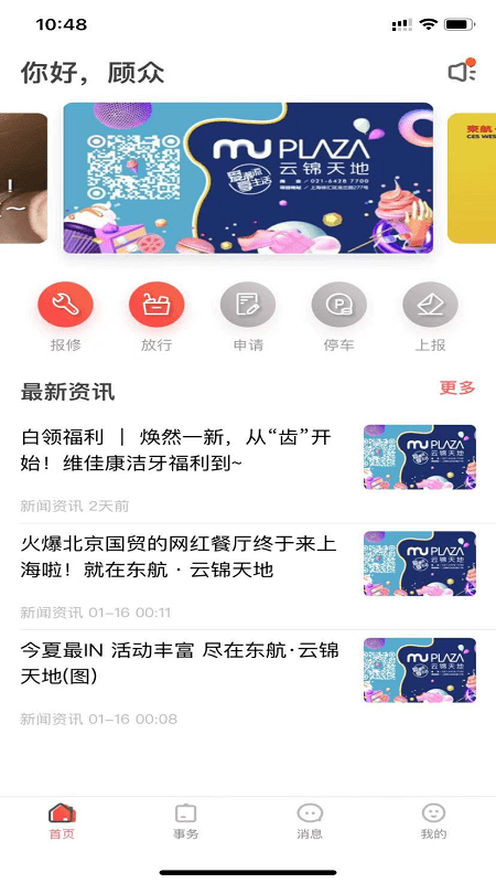 mu智慧运营平台