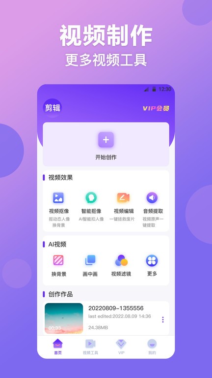 视频抠图秀app