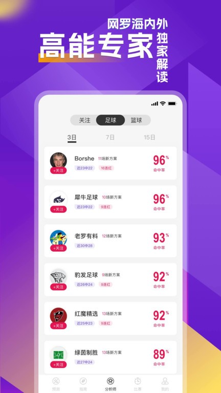 助攻王手机版下载安装最新版本