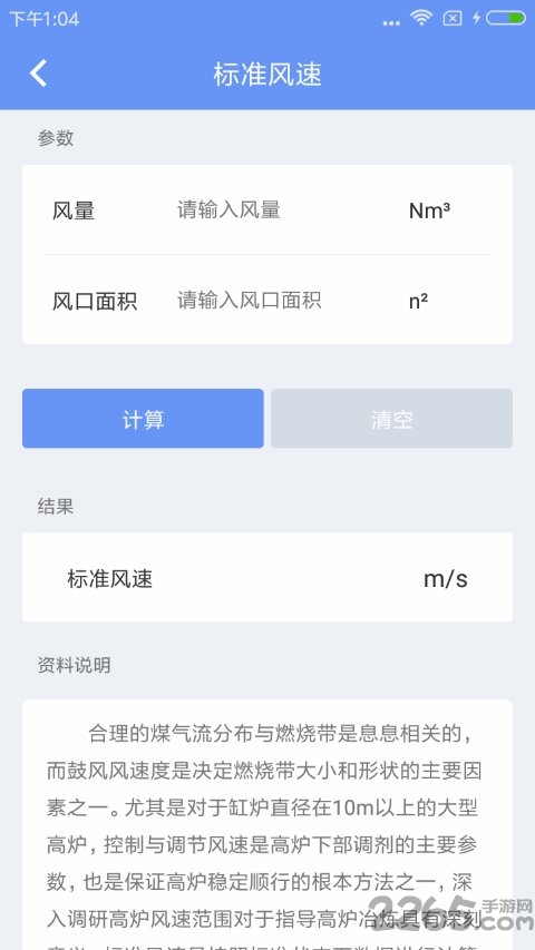 中特炼铁云app