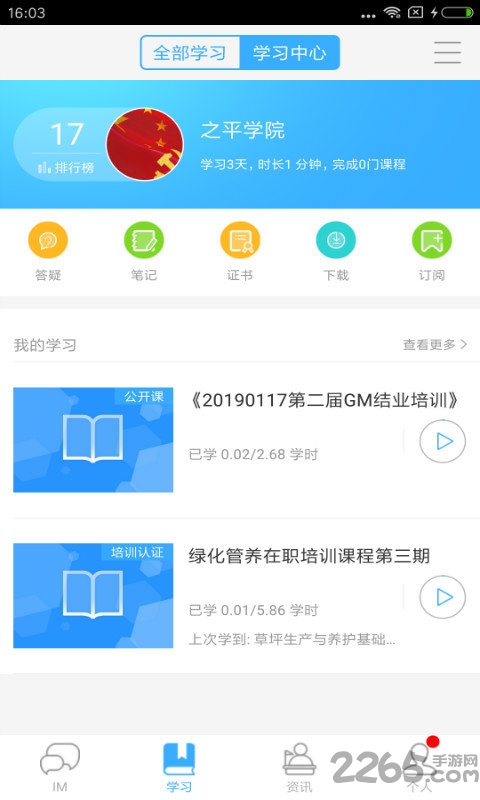之平学院下载