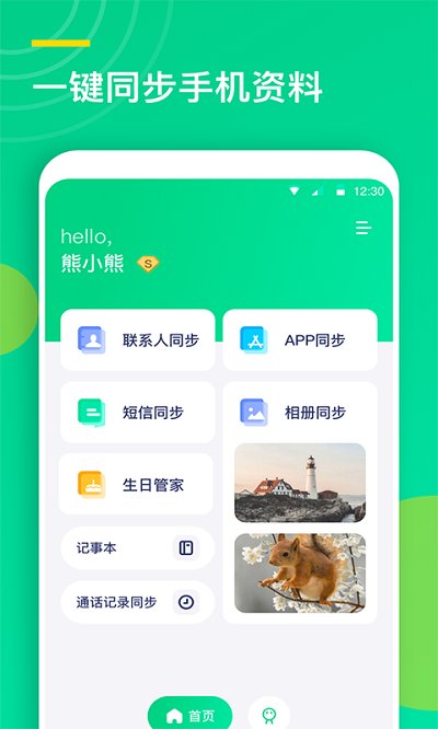 樱空联系人同步助手软件下载