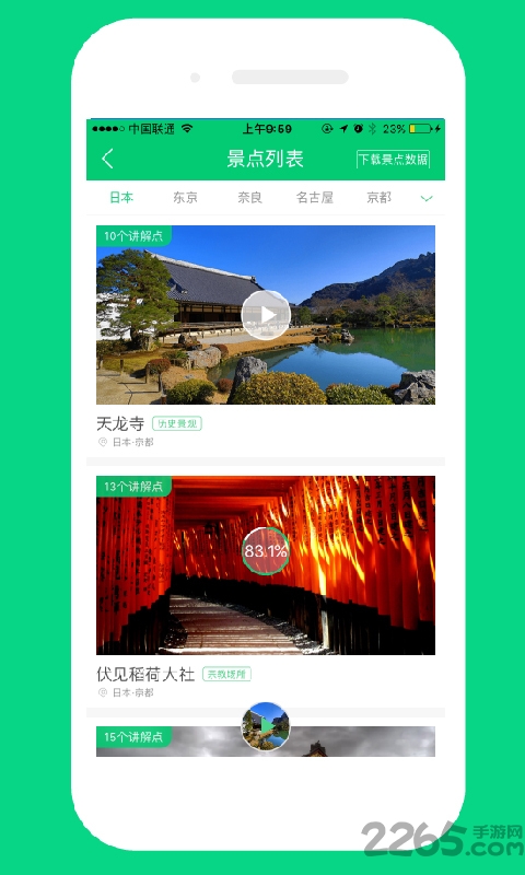 智能电子导游手机版 智能电子导游手机版下载