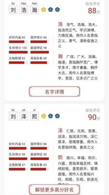 起名取名神器app