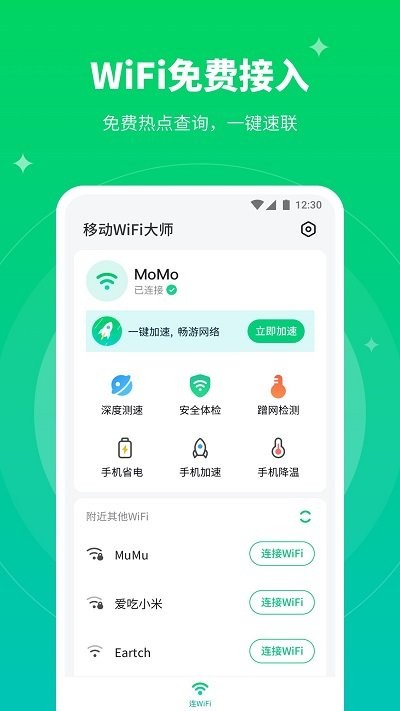 移动wifi大师app