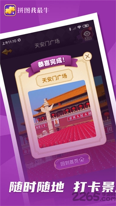 我拼图最牛红包版下载