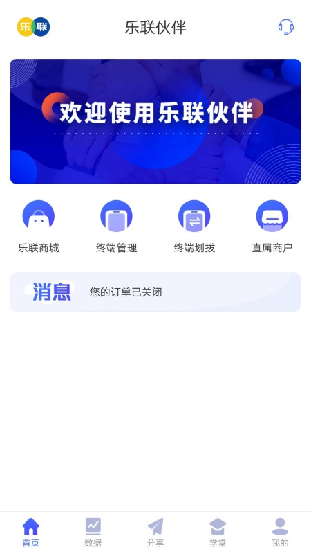 乐联伙伴合伙人平台