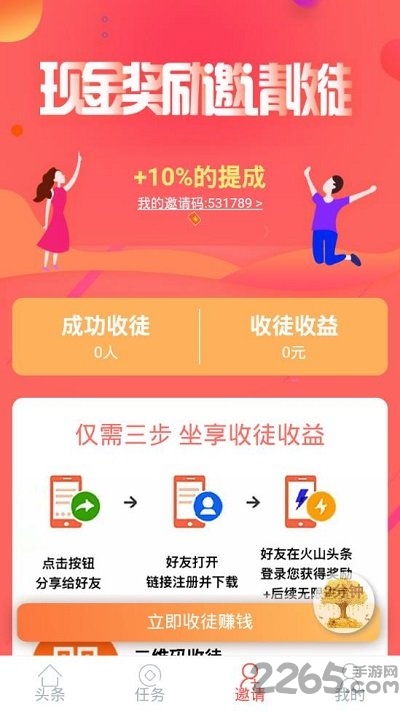 火山头条app