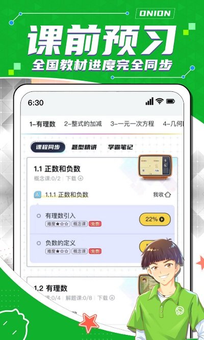 洋葱学院学生版客户端 洋葱学院学生版app下载