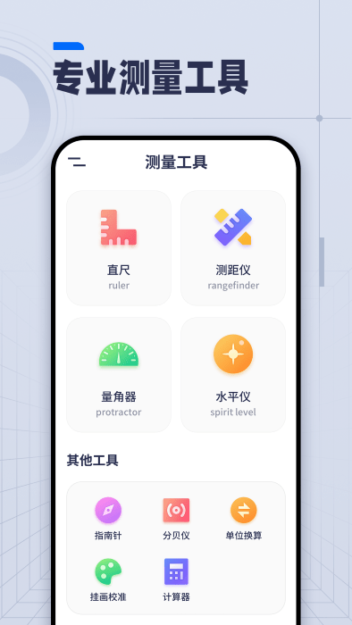 手机直尺软件