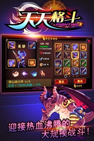 天天格斗官方版