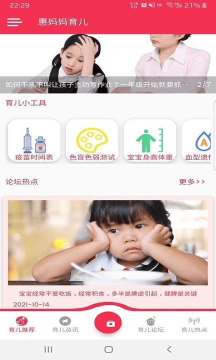 惠妈妈育儿客户端 惠妈妈育儿手机版下载