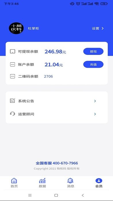 物和码手机版