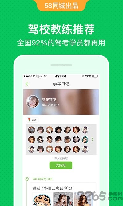 驾校一点通资格证最新免费版