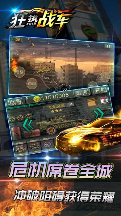 狂热战车单机破解版