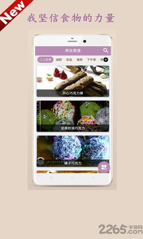 养生菜谱手机版