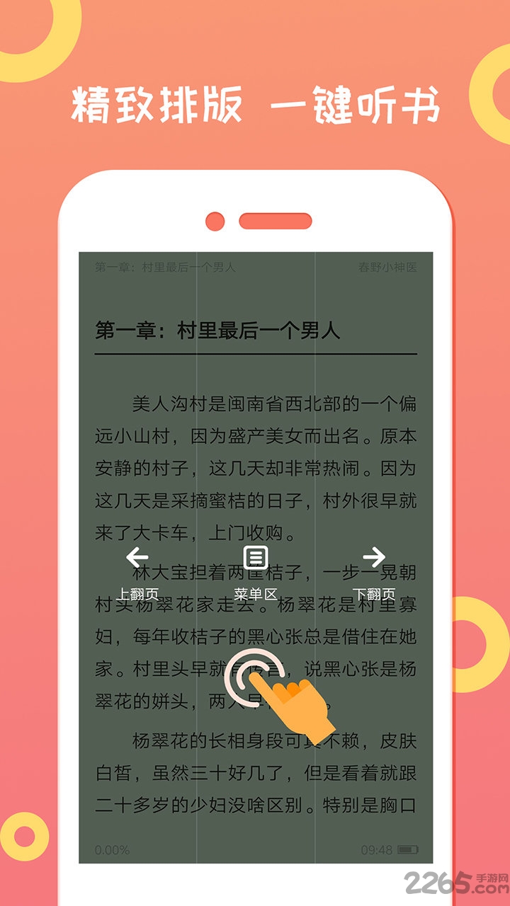 龙猫小说下载器