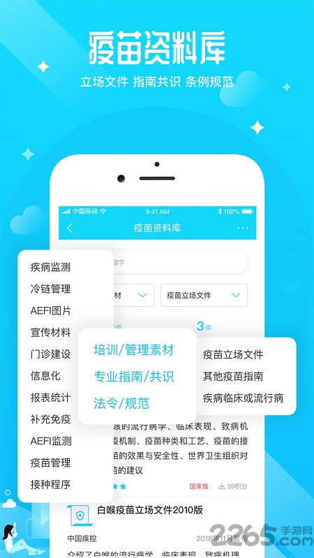 疫苗百事通手机版 疫苗百事通app下载
