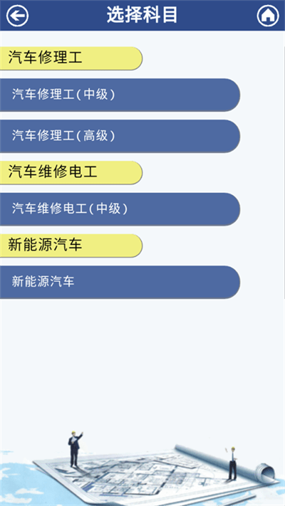 汽修考证通app