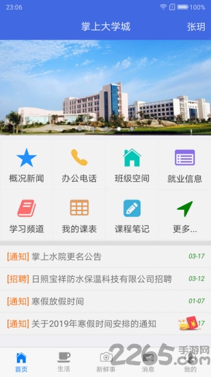 掌上大学城手机版 掌上大学城软件下载
