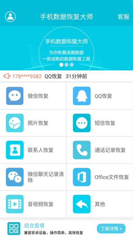 微信聊天记录恢复app下载