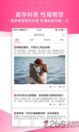 啪啪无忧app 啪啪无忧