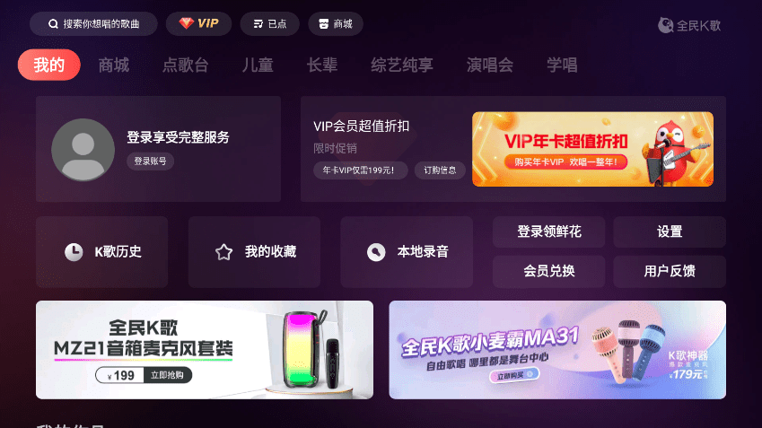全民k歌电视版