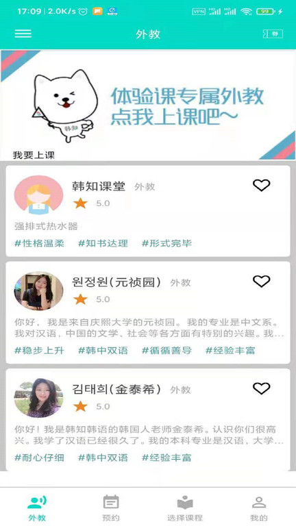韩知韩语app
