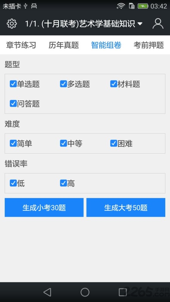 在职艺术硕士题库app