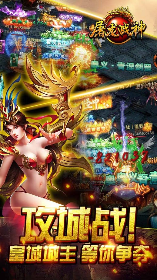 甲游手机版屠龙战神