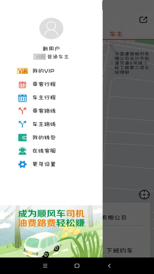 快滴顺风车车主app