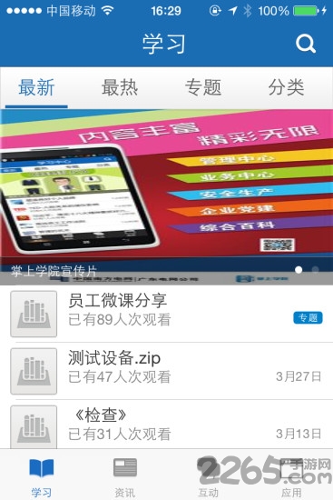 中国电信掌上考试