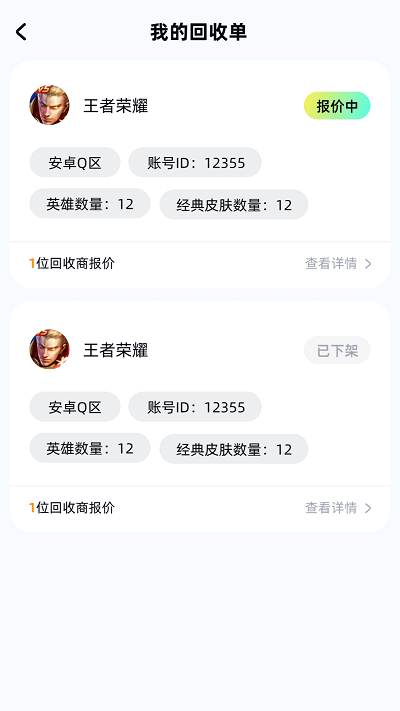 号估估卖号app