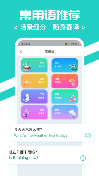 随时翻译官app