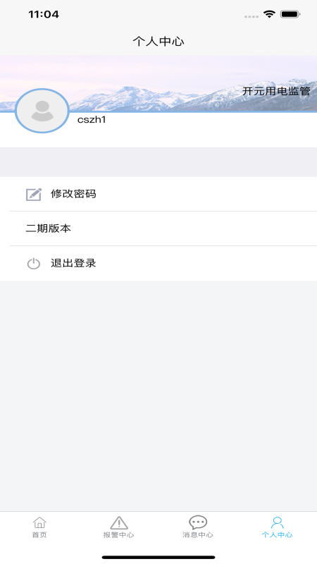 环保用电监控app
