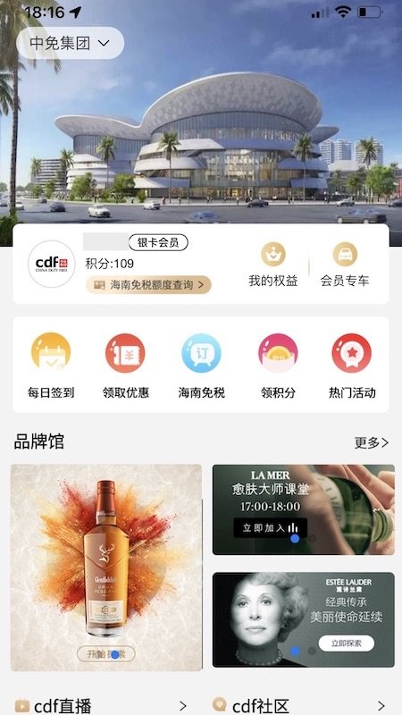中免会员官方版