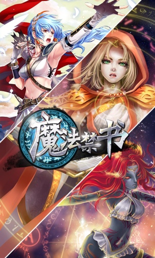 魔法禁书破解单机版