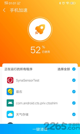 越豹清理大师最新版