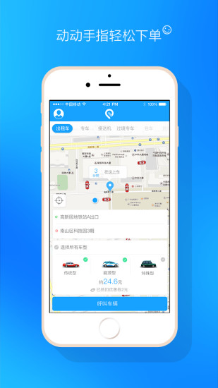 易打车app 易打车下载