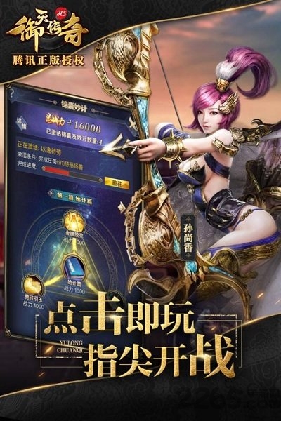 御天传奇h5无限元宝服
