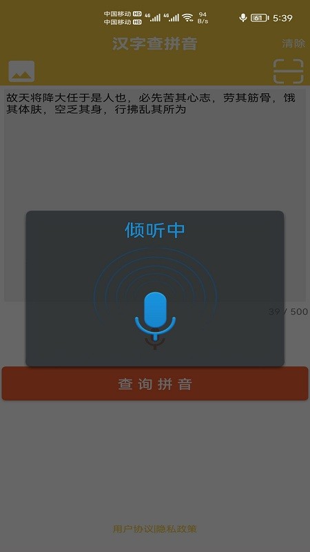 汉字转拼音发音手机版 汉字转拼音发音app下载