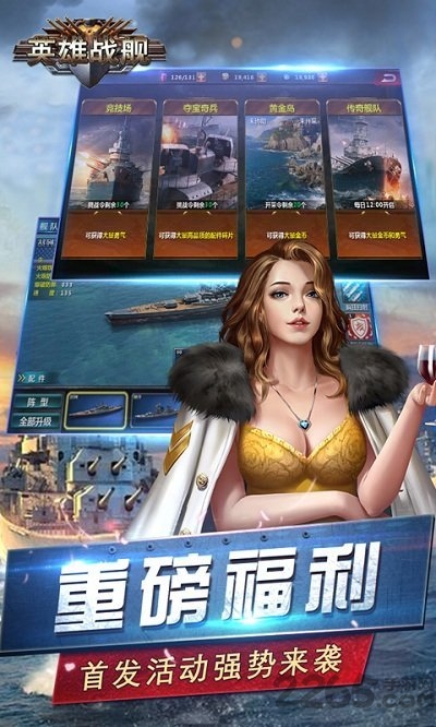 英雄战舰手游