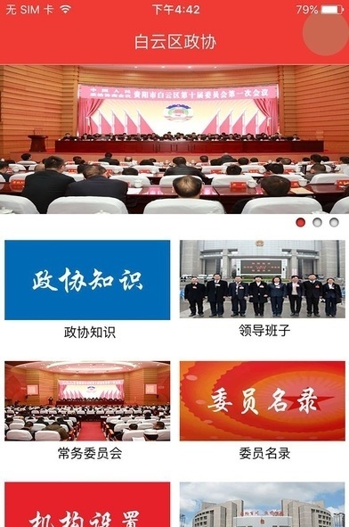白云区政协手机版
