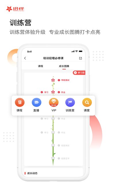 培伴app 培伴下载